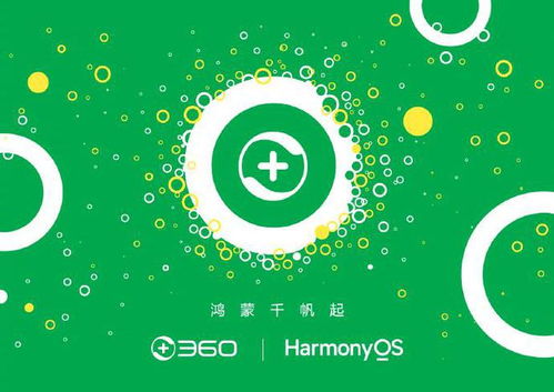 周鴻祎 堅定支持華為，鴻蒙有望成為中國的核心操作系統(tǒng)