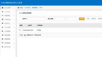 oa辦公系統(tǒng)之crm系統(tǒng),實(shí)現(xiàn)統(tǒng)一銷(xiāo)售管理 三